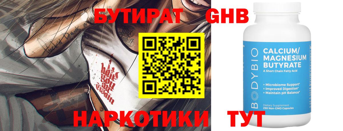 БУТИРАТ 1.4BDO Чайковский