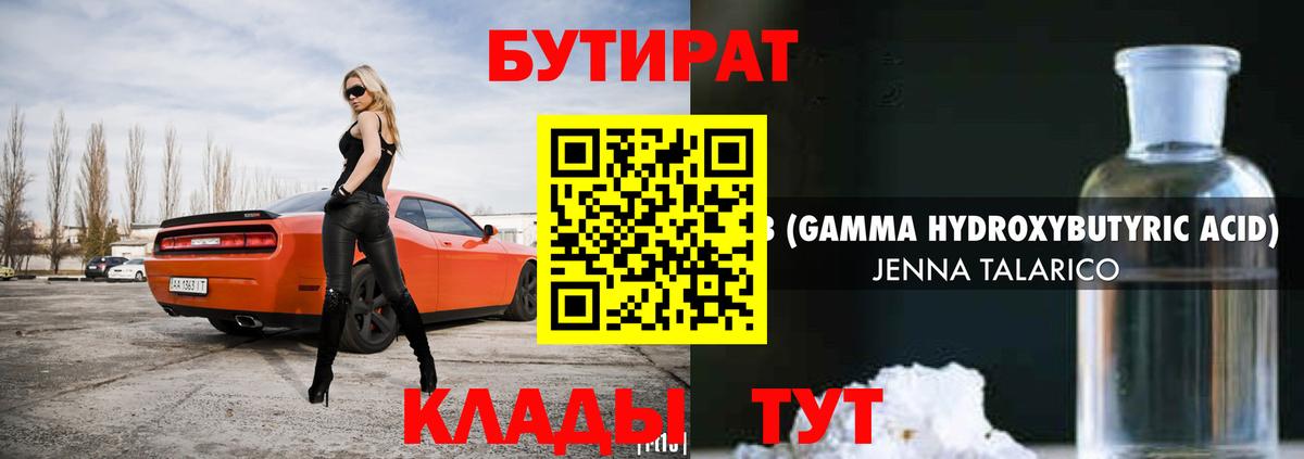 Чайковский  БУТИРАТ бутик  Бутират  Вход с VPN 