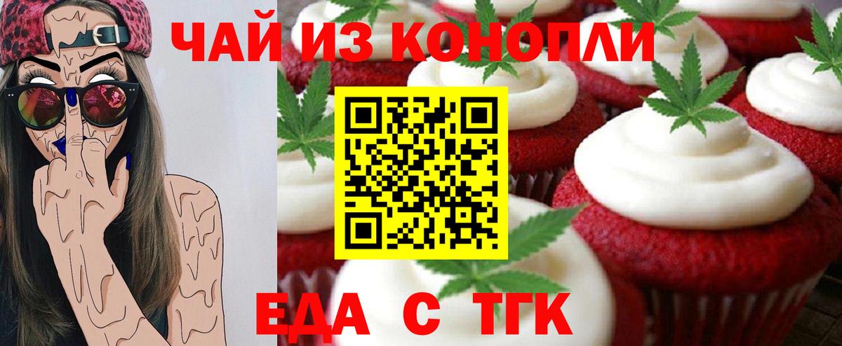 Еда ТГК конопля  Вход с VPN  Чайковский 