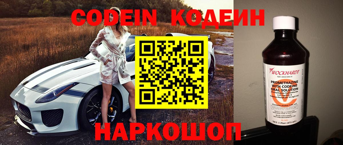 Кодеин Purple Drank Чайковский