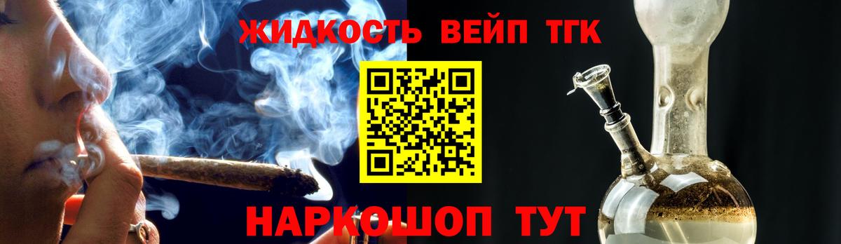 ТГК вейп Чайковский